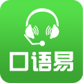 口语易App 4.7.1