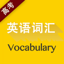 高考英语词汇APP v2.67.024